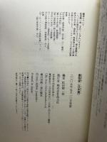 書物愛 日本篇 晶文社 紀田 順一郎