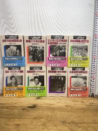 シリーズ戦後史の証言 占領と講和 1〜8巻　全巻セット　【中公文庫】