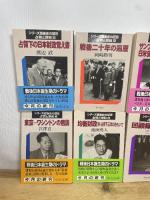 シリーズ戦後史の証言 占領と講和 1〜8巻　全巻セット　【中公文庫】