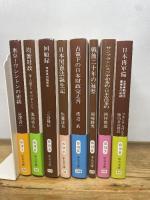 シリーズ戦後史の証言 占領と講和 1〜8巻　全巻セット　【中公文庫】