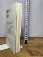 （０３５）灰 (百年文庫) ポプラ社 中島敦