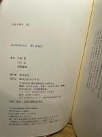 （０３５）灰 (百年文庫) ポプラ社 中島敦