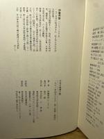 大正の探偵小説: 涙香・春浪から乱歩・英治 三一書房 伊藤 秀雄