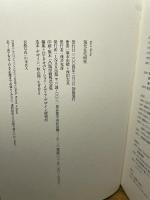 現代住宅研究 　Contemporary House Studies INAX出版 塚本由晴・西沢大良/著