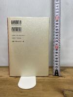 アイデンティティ差異: 他者性の政治 岩波書店 ウィリアム・E.コノリー