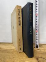 公共性の構造転換 未来社 ハーバーマス