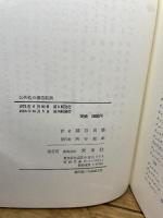 公共性の構造転換 未来社 ハーバーマス