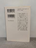 クアトロ・ラガッツィ 上 天正少年使節と世界帝国 (集英社文庫) 集英社 若桑 みどり