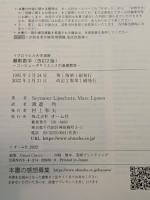 マグロウヒル大学演習 離散数学(改訂2版): コンピュータサイエンスの基礎数学 オーム社 Seymour Lipschutz