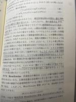 場の量子論 (新物理学シリーズ 19) 培風館 中西 襄