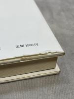 メルロ+ポンティ (20世紀思想家文庫)