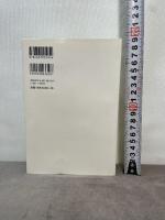 新時代の社会哲学: 近代的パラダイムの転換 早稲田大学出版部 田村 正勝 早稲田大学出版部 田村 正勝