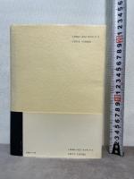 イデーン―純粋現象学と現象学的哲学のための諸構想 (1-2) みすず書房 E.フッサール