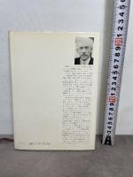 生きられる時間〈1〉現象学的・精神病理学的研究