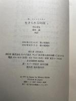 生きられる時間〈1〉現象学的・精神病理学的研究