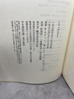 トリックスター (晶文全書) 晶文社 ポール・ラディン
