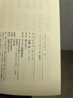 リヴァイアサン　（下） (ちくま学芸文庫 ホ-22-3) 筑摩書房 トマス・ホッブズ