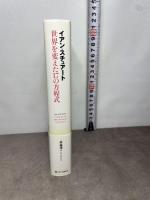 世界を変えた17の方程式 SBクリエイティブ イアン・スチュアート