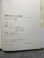 世界を変えた17の方程式 SBクリエイティブ イアン・スチュアート