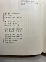 燃えさかる火のそばで―シートン伝 (Hayakawa nonfiction) 早川書房 佐藤亮一