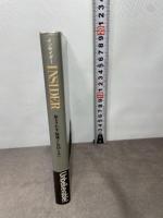 インサイダー Part1 増補新版: 世界統一を謀る恐怖のシナリオ