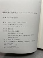 森羅万象が流転する(パンタ・レイ)―ヘラクレイトス言行録 近代文藝社 ルチャーノ・デ クレシェンツォ
