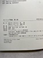 ストリング理論 第1巻 シュプリンガー・ジャパン ジョセフ ポルチンスキー