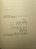 液体の構造と性質