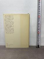 構造・安定性・ゆらぎ―その熱力学的理論 みすず書房 P・グランスドルフ