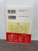 機関銃下の首相官邸 二・二六事件から終戦まで (ちくま学芸文庫 サ 27-1) 筑摩書房 迫水 久常