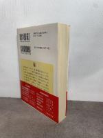 機関銃下の首相官邸 二・二六事件から終戦まで (ちくま学芸文庫 サ 27-1) 筑摩書房 迫水 久常