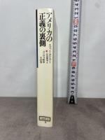 アメリカの正義の裏側 コソヴォ紛争のその後 平凡社 スコット・タイラー