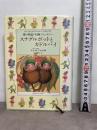 スナグルポットとカドルパイ: 森の精霊の冒険ファンタジー KADOKAWA(メディアファクトリー) メイ ギブス