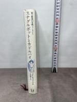 スナグルポットとカドルパイ: 森の精霊の冒険ファンタジー KADOKAWA(メディアファクトリー) メイ ギブス