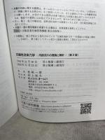 圧縮性流体力学(第2版): 内部流れの理論と解析 オーム社 松尾 一泰