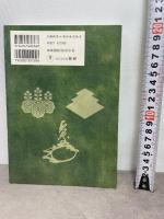 小笠原右近大夫貞慶: 武田信玄に敗れ没落した小笠原長時、その小笠原家を再興した小笠原貞慶の一代記 歴研 志村 平治