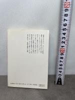 すしやの証文 (中公文庫 え 11-1) 中央公論新社 江戸 英雄