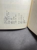 すしやの証文 (中公文庫 え 11-1) 中央公論新社 江戸 英雄