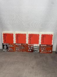 シリーズ日本中世史(全4巻セット) (岩波新書) 岩波書店