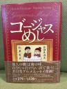 ゴ-ジャスめし (モーニングワイドコミックス) 講談社 弘兼 憲史