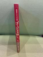 ゴ-ジャスめし (モーニングワイドコミックス) 講談社 弘兼 憲史