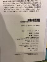 至福の超現実数: 純粋数学に魅せられた男と女の物語 柏書房 ドナルド・E. クヌース