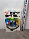 超能力が身につく本: 工学博士が教える読むだけで 日東書院本社 関 英男