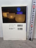 クリスタルボウル・ヒーリング 下: 音と色彩を使ったセルフヒーリング アルマット社 リーニー ブローディー