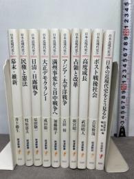 シリーズ日本近現代史 全10冊セット (岩波新書)