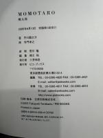 桃太郎 ピエ・ブックス 芥川 龍之介