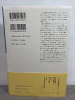 丸山眞男との対話 みすず書房 石田 雄