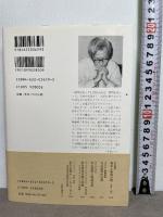 自己内対話―3冊のノートから みすず書房 眞男, 丸山
