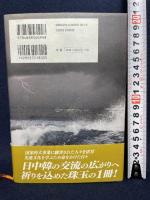 遣唐大使: 平城の華、長安の夢 奈良新聞社 中嶋 邦弘