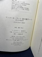 アンコール・ワット旅の雑学ノート: 森と水の神話世界 ダイヤモンド社 樋口 英夫